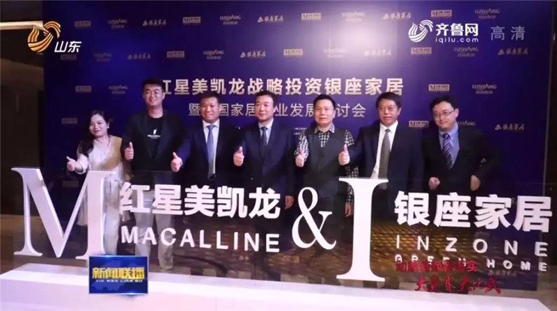 《山东新闻联播》重磅报道银座家居混改：新机制激活新动能