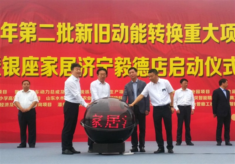 实力再现！银座家居济宁毅德店盛大开业！