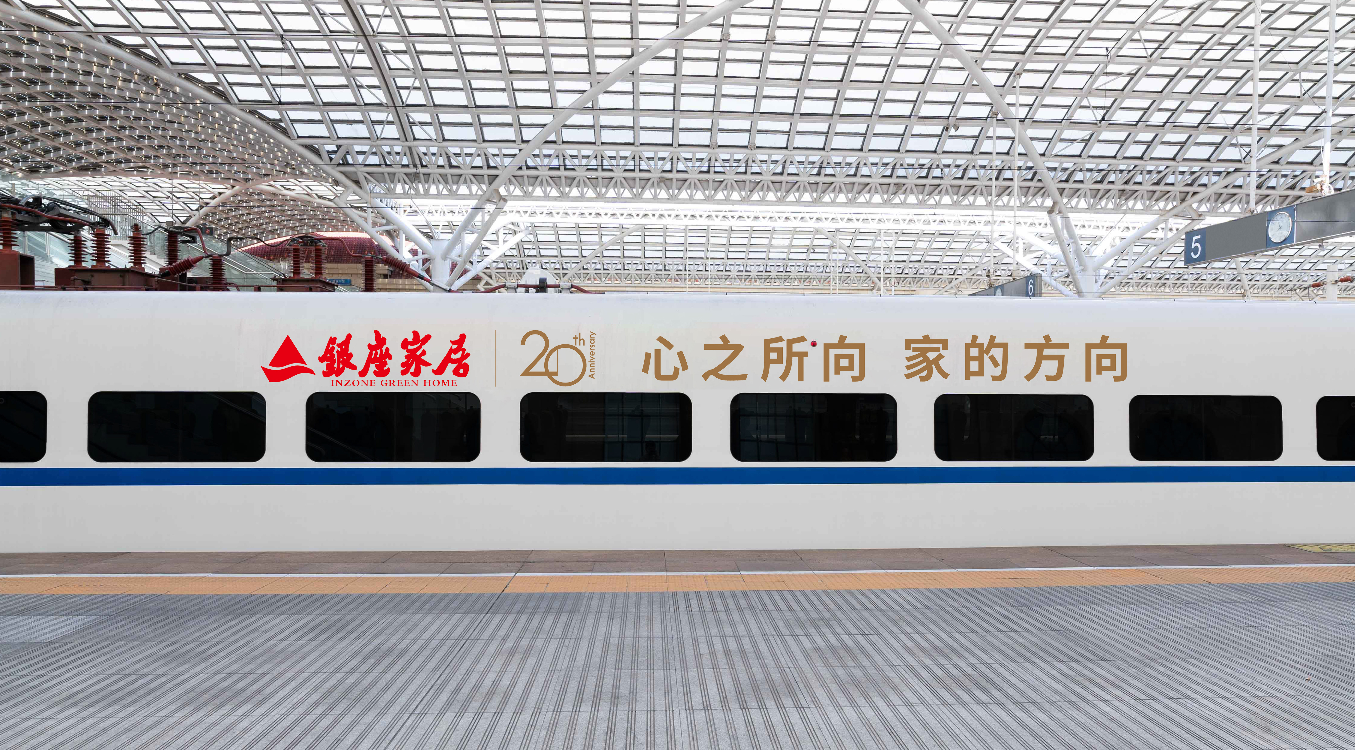 银座家居20周年献礼：心之所向 家的方向