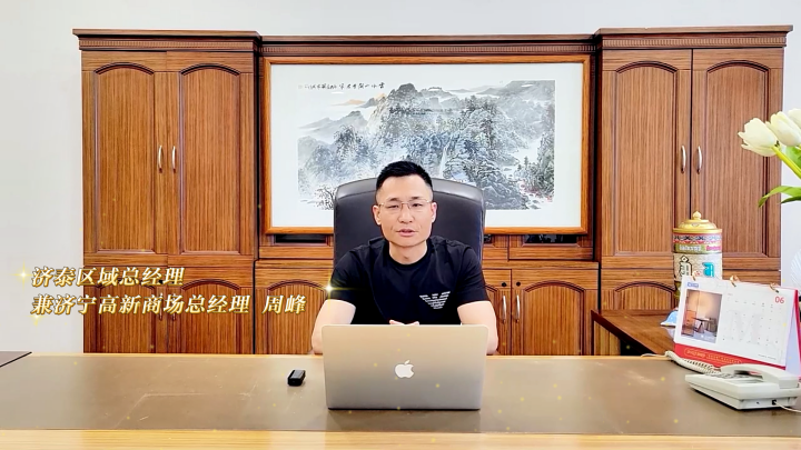 银座家居20周年庆：携手红星美凯龙，齐心协力星耀齐鲁