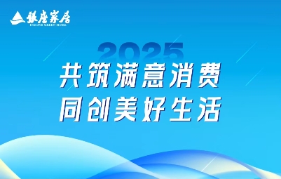 打造放心卖场 | 共筑满意消费  同创美好生活